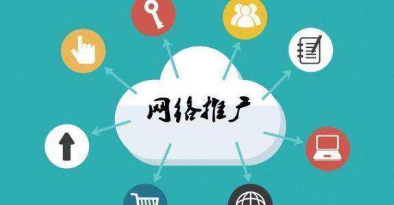 靖州传统企业做网络推广应该要明白这3个重要问题
