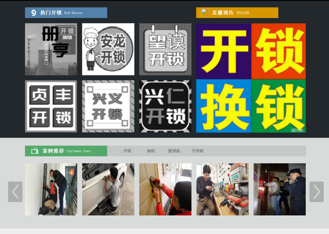 靖州黔西南开锁网门户网站